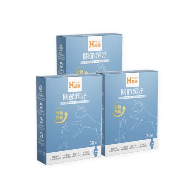 【Hyperr 超躍】高濃度GAG關節超好保健品 30顆x3盒(寵物保健/貓狗關節保健/綠唇貝/UC-II/蛋殼膜/關節保養)