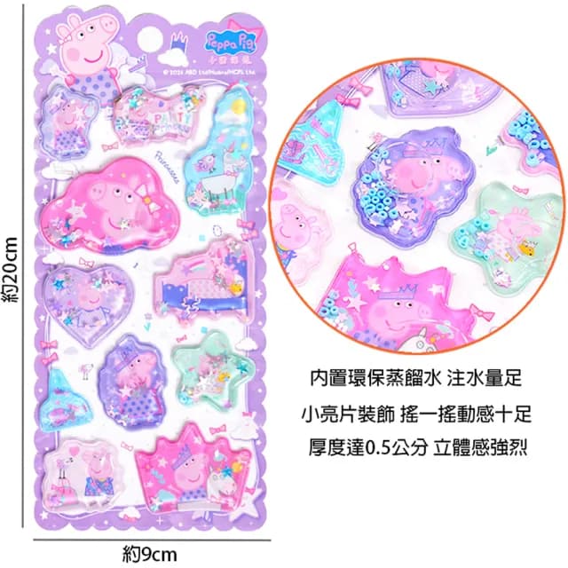 【TDL】粉紅豬小妹佩佩豬立體貼紙帶水搖搖貼紙玩具隨機2張 498300(生日禮物 聖誕節 平輸品)