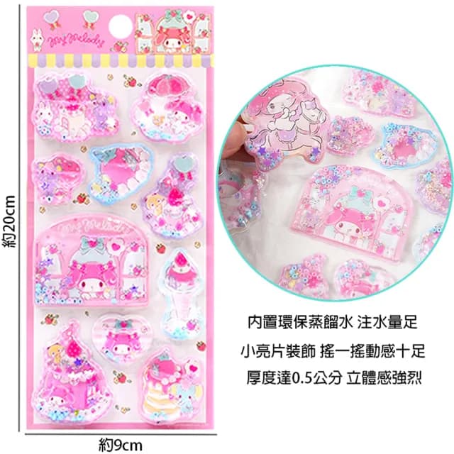 【TDL】三麗鷗美樂蒂立體貼紙帶水搖搖貼紙玩具隨機2張 495781(生日禮物 聖誕節 平輸品)