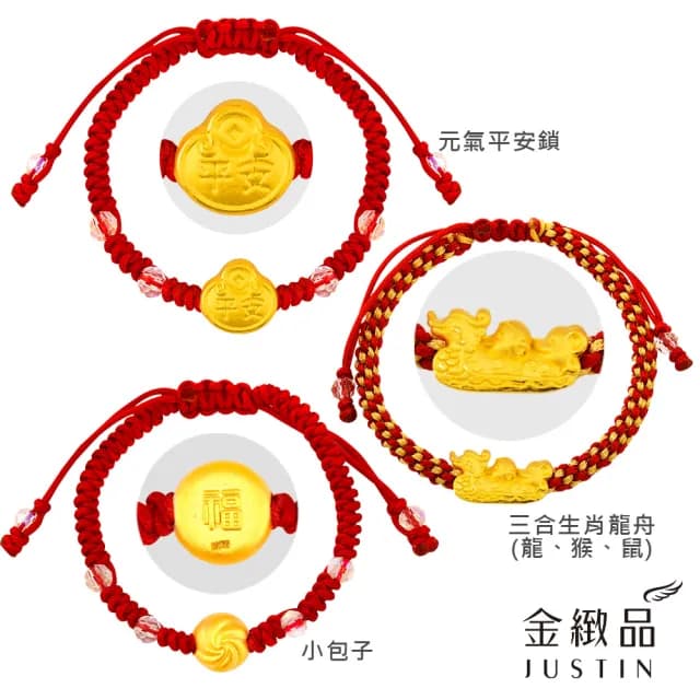 【金緻品】黃金兒禮 小怪獸 綁繩手鍊 0.23錢(多選 一生好命 虎頭鞋 蛇年 蛇寶寶 新生兒 9999純金 彌月禮盒)