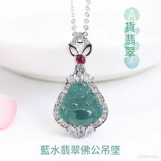 【Paiya 派亞】老坑A貨翡翠彌勒佛吊墜藍水佛公項鏈(送禮好物/交換禮物)