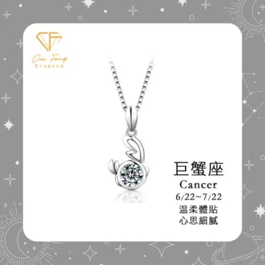 【CF鑽飾】限定新品 巨蟹座 星座款 莫桑鑽(項鍊 1克拉 七夕 情人節 送禮 生日)