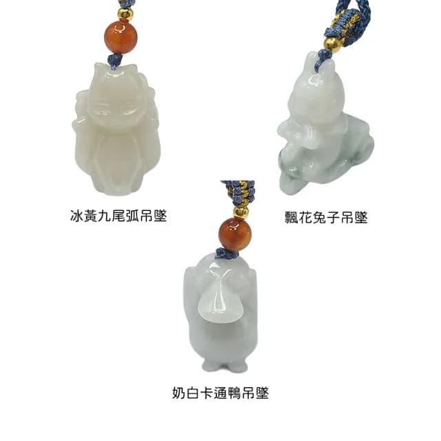 【新鵝娘翡翠】77購物節 天然A貨翡翠 翡翠動物吊墜掛飾 多款可選(翡翠動物吊墜)