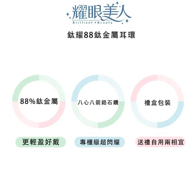 【耀眼美人】鈦耀88鈦金屬一克拉八心八箭鋯石鑽後鎖耳環(爸氣購物節/造型美容美感品味/睡覺可戴耳環)