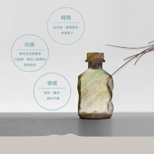【auscentic 奧森青】山山微香瓶100ml(草本 X 木質調)