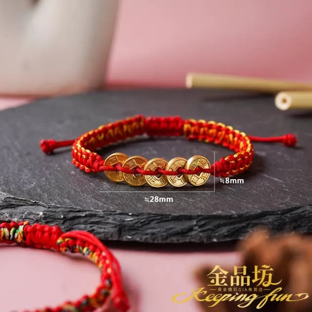 【金品坊】黃金手鍊旺財五帝錢手繩 0.19錢±0.03(純金999.9、綁繩手鍊、黃金手繩)