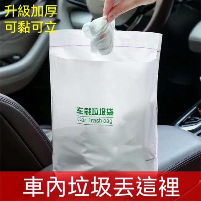 【晴安居】拋棄式PE車用垃圾袋 黏貼式防水設計20入大容量隨手袋(二十入1組)