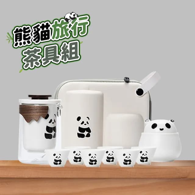【WE FIT】熊貓旅行茶具組(SG260)