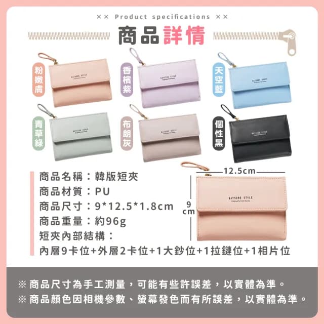 【拼創生活】父親節禮物 馬卡龍色女用皮夾(韓版短夾 皮夾 皮包 零錢包 女錢包 女短夾)