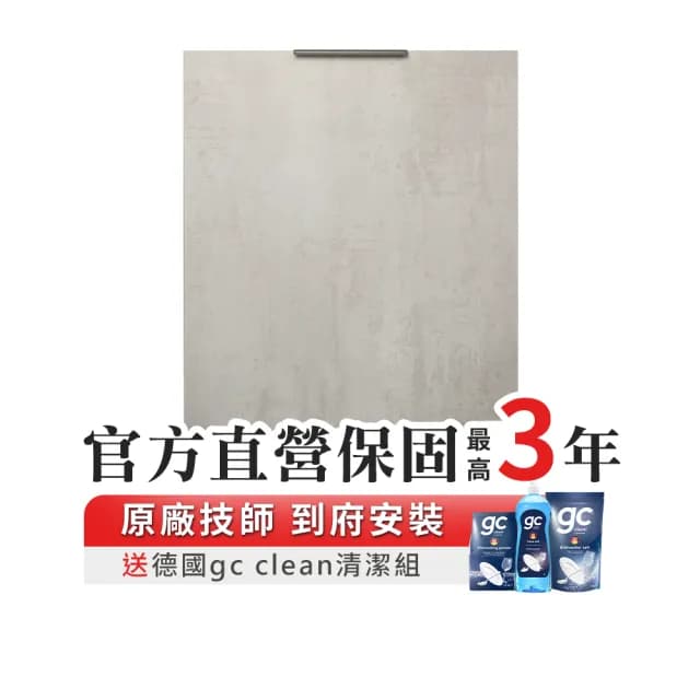 【ASKO 雅士高】13人份洗碗機DFI433B.TW/1(福利品/嵌入型/摩登清水模/110V/含安裝)