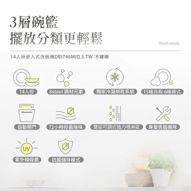 【ASKO 雅士高】14人份洗碗機DBI746MIQ.S.TW(嵌入型/不鏽鋼/110V/含安裝)