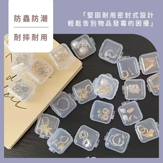 【精準科技】耳塞收納盒 耳塞盒 塑膠透明盒 小型收納盒 戒指收納小盒 耳飾收納盒 飾品盒 5入組 550-303SFB