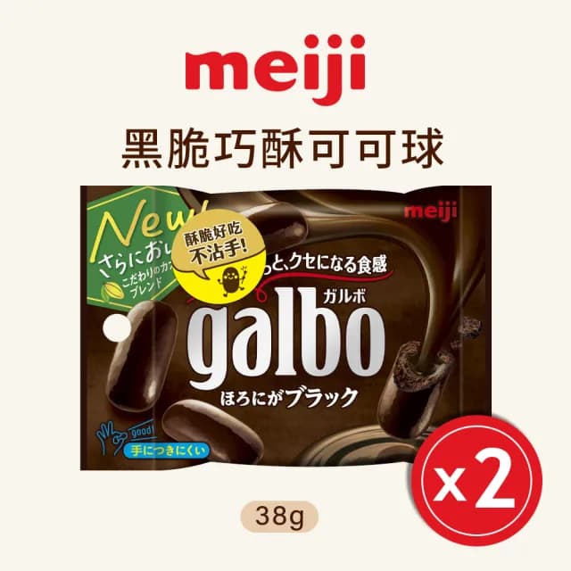 【Meiji 明治】Galbo巧酥可可球 牛奶/黑脆(38g袋裝*2入)