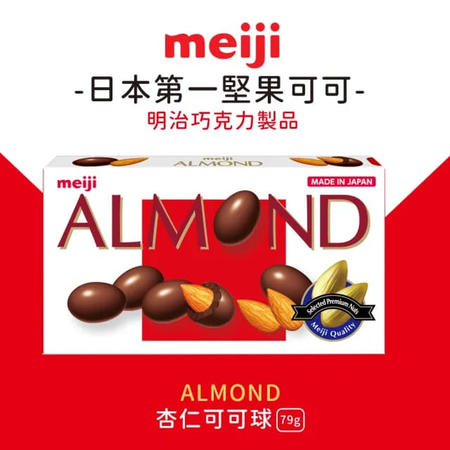 【Meiji 明治】杏仁可可球/夏威夷豆可可粒(盒裝)
