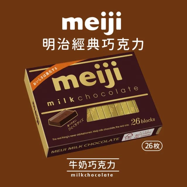 【Meiji 明治】牛奶巧克力/黑可可製品/草莓夾餡可可製品(26枚盒裝*6盒/箱)