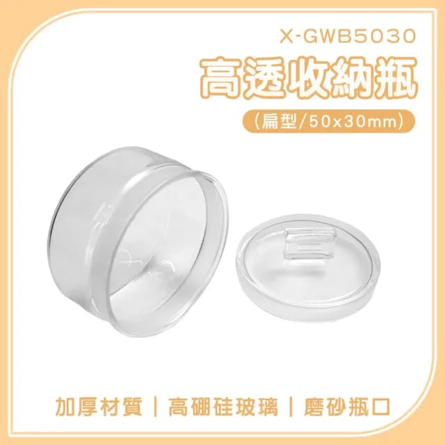 【一沐生活】分裝瓶 2入 玻璃罐 擴香瓶 收納飾品 容器罐 迷你瓶 165-GWB5030(透明瓶子 果醬罐 瓶瓶罐罐)