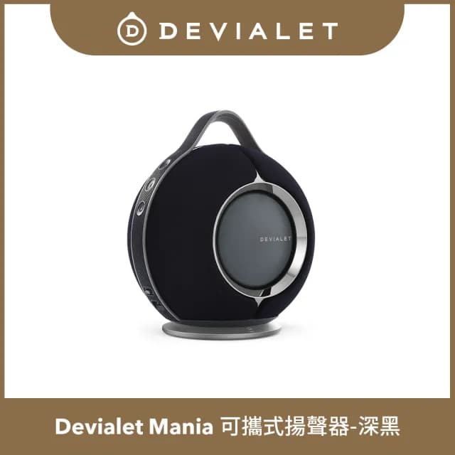 【DEVIALET】Mania 可攜式揚聲器 深黑色(隨附充電底座版)