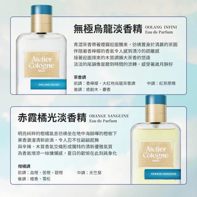 【Atelier Cologne】淡香精 100ml 多款任選(國際航空版/無極烏龍/赤霞橘光/情柚獨鍾/加州盛夏/雪松之戀)