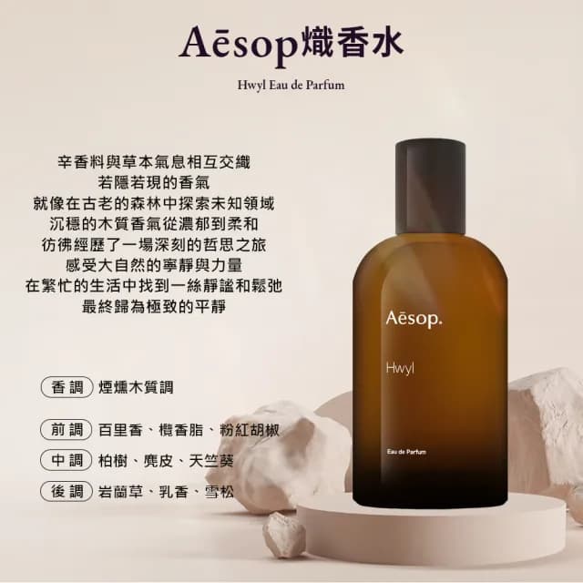 【Aesop】香水 100ml(國際航空版/熾香水/悟香水/馬拉喀什馥郁)