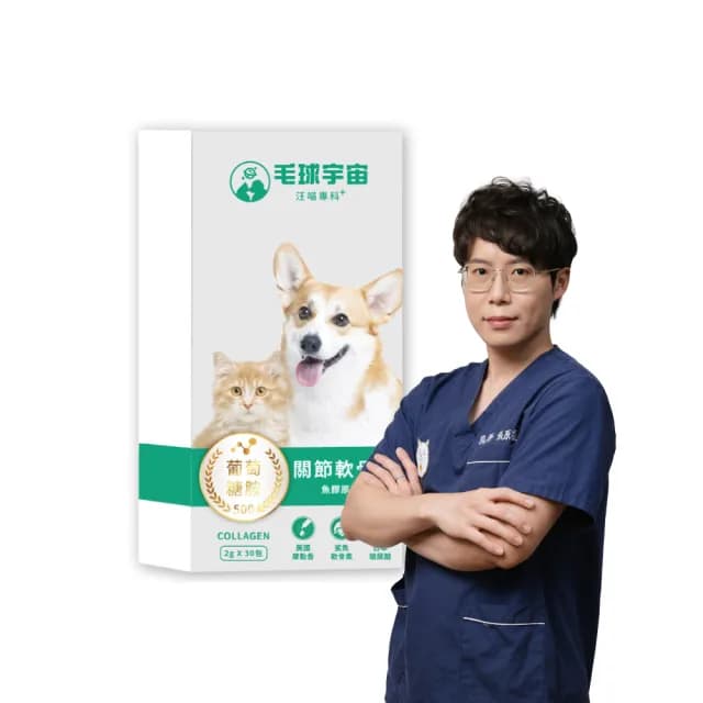 即期品【毛球宇宙】關節軟骨素30包/盒 (寵物保健/貓狗保健/寵物關節/關節保養)