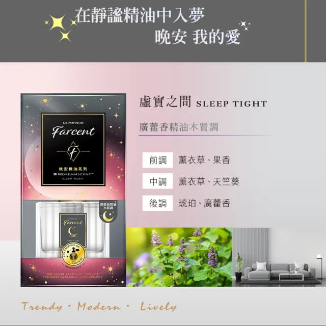 【Farcent 香水】晚安精油室內擴香120ml/入(望幽晚安/舒緩月光/虛實之間/靜謐谷池)