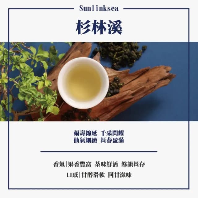 【名池茶業】杉林溪首採春茶香芽高山鮮採烏龍茶葉150gx6包(共1.5斤；春茶精選)