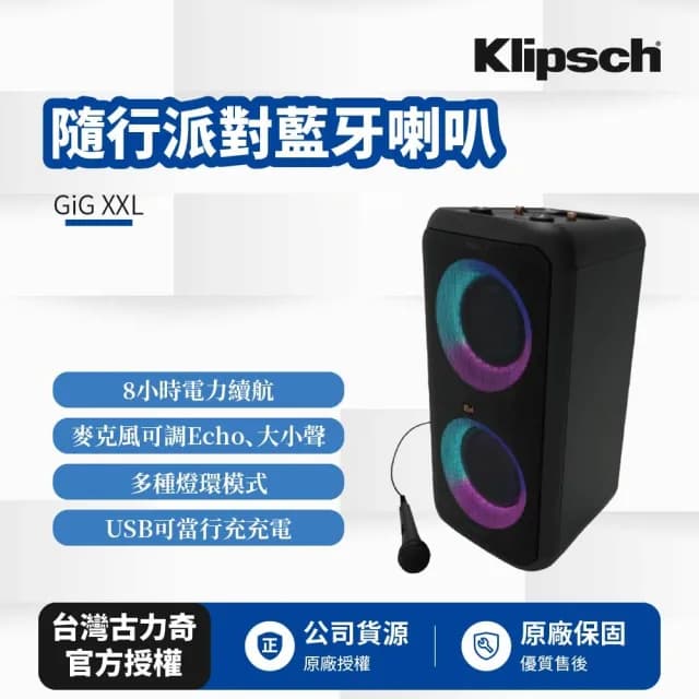 【Klipsch】GiG XXL 隨行派對藍牙喇叭(釪環公司貨)