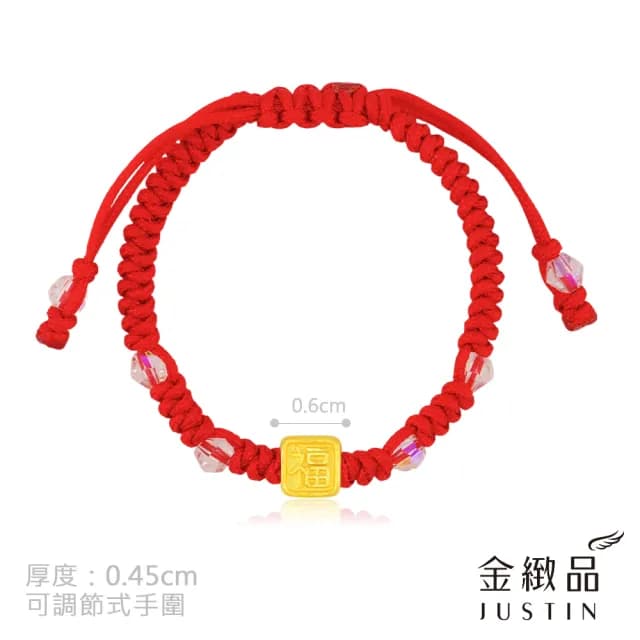 【金緻品】黃金兒禮 棋福四方 紅繩手鍊 0.11錢(寶寶金飾 彌月禮盒 新生兒 綁繩 福氣 福字 小孩手繩)