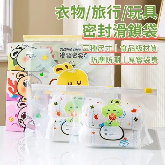 【JHL】55入組 嬰幼兒用品分類密封袋 滑鎖袋衣物收納袋 待產包旅行分裝袋 幼稚園玩具夾鏈袋 寶寶外出整理袋