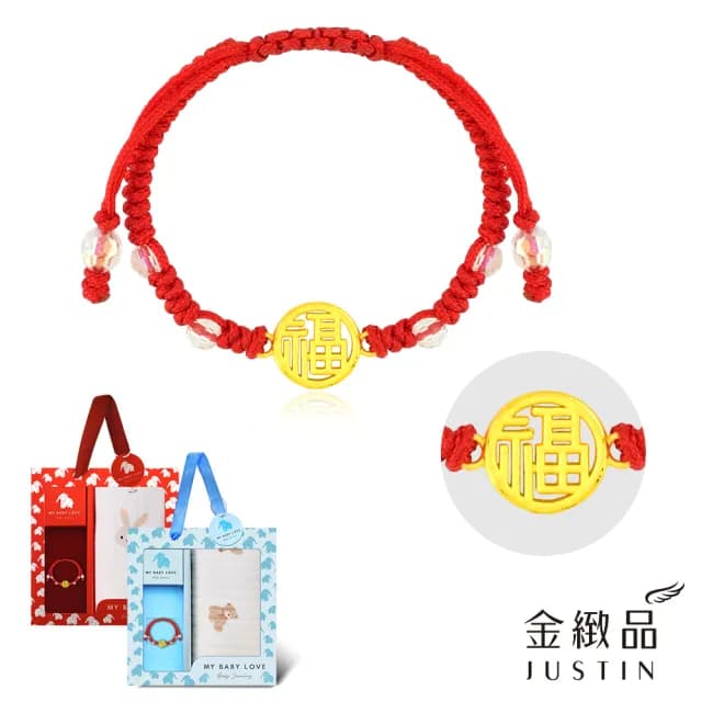 【金緻品】黃金兒禮 福氣滿盈 紅繩手鍊 0.14錢(寶寶金飾 彌月禮盒 新生兒 福牌 金牌 滿月禮 純金綁繩)