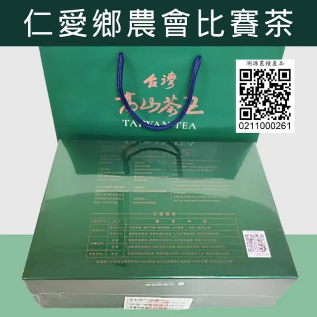 【仁愛鄉農會】高山茶王-金獎(比賽茶/金獎/烏龍茶/台灣茶)