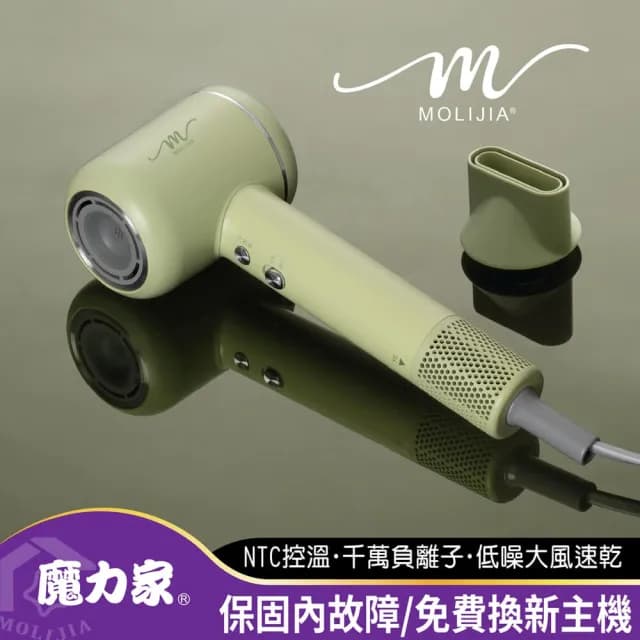 【MOLIJIA 魔力家】M195負離子恆溫高速吹風機(BY010095)