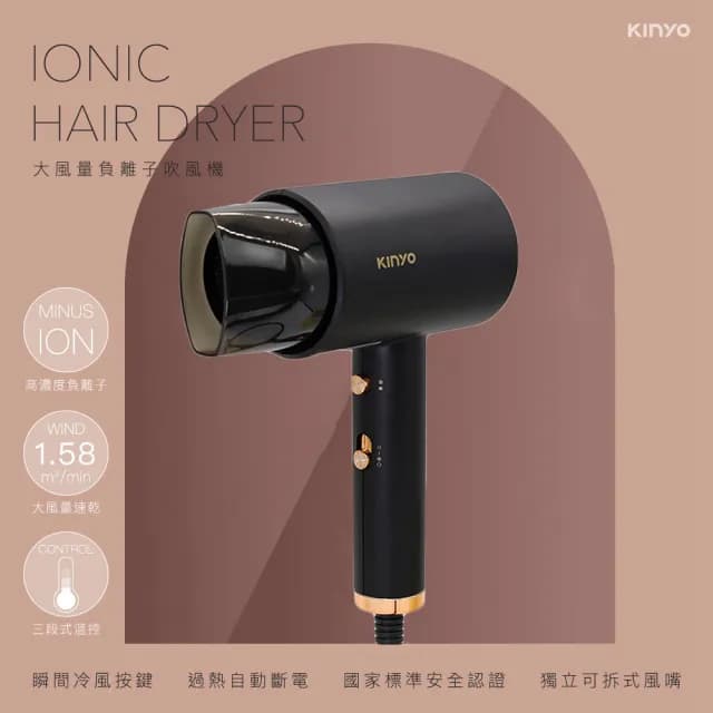 【KINYO】大風量高濃度負離子吹風機(三段式溫控/冷風按鍵/撫平分岔)