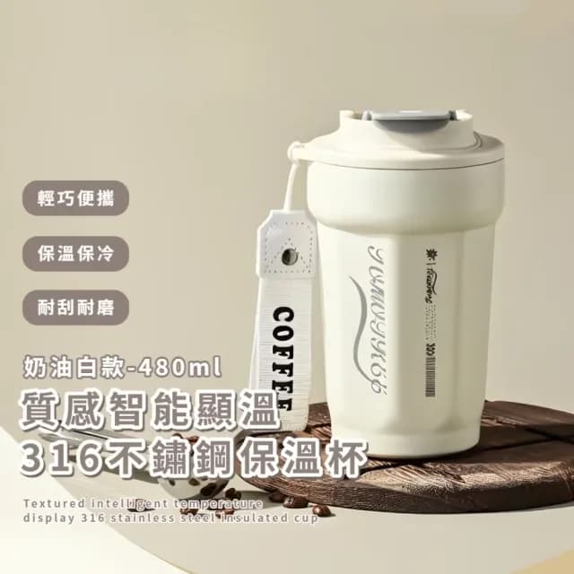 【送禮首選】質感智能顯溫316不鏽鋼保溫杯480ml(Led顯溫 隨身杯 咖啡杯 保冷杯 環保杯 水壺 生日禮物)