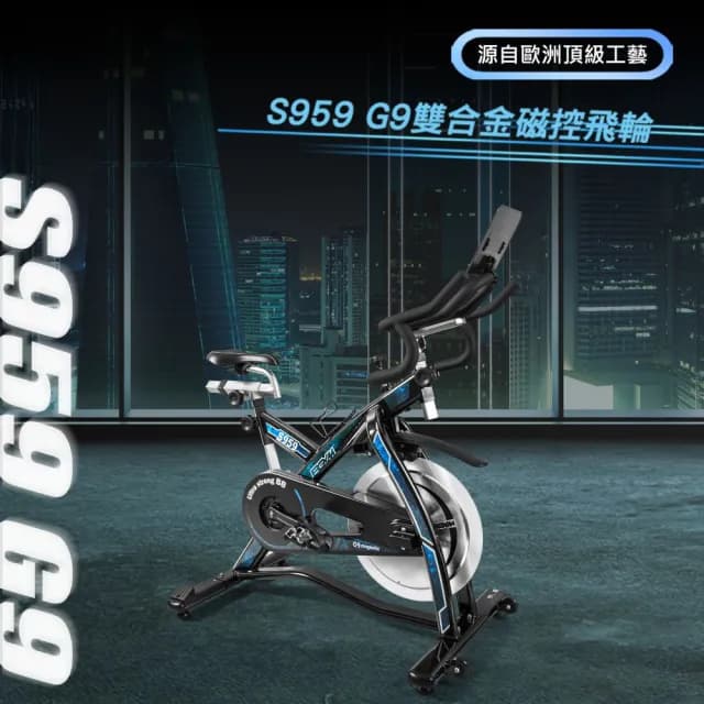 【BGYM比勁】S959 高精度雙合金磁控飛輪車(Zwift/台灣製造/健身腳踏車/室內腳踏車/專業技師安裝)