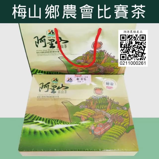 【梅山鄉農會】阿里山高山茶青心烏龍-2025春季金質獎(台灣茶/送禮推薦/烏龍茶)