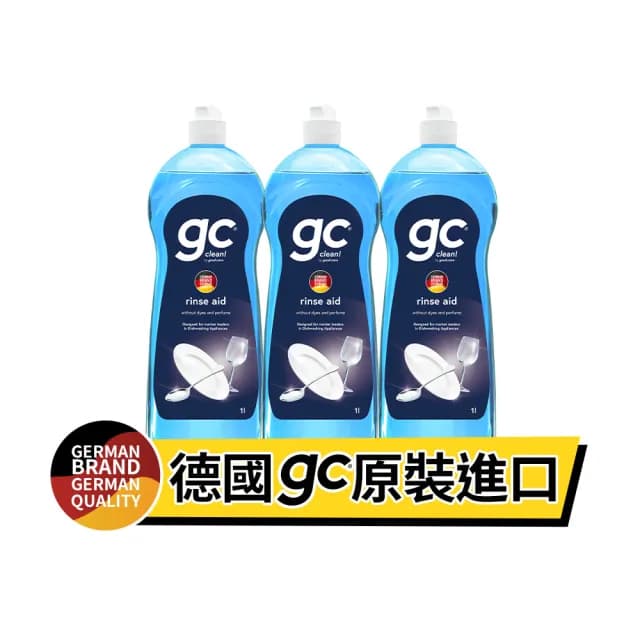 【gc clean德國吉利潔】洗碗機專用潤乾精光潔劑1Lx3(加強乾燥/去除水痕水漬/玻璃餐具推薦)