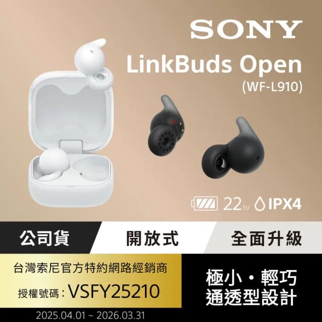 【SONY 索尼】LinkBuds Open 開放式真無線耳機 WF L910(台灣公司貨保固12個月)