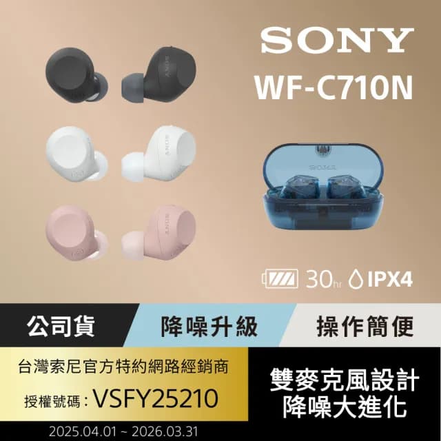 【SONY 索尼】WF-C710N 真無線藍牙耳機(公司貨 保固12個月)