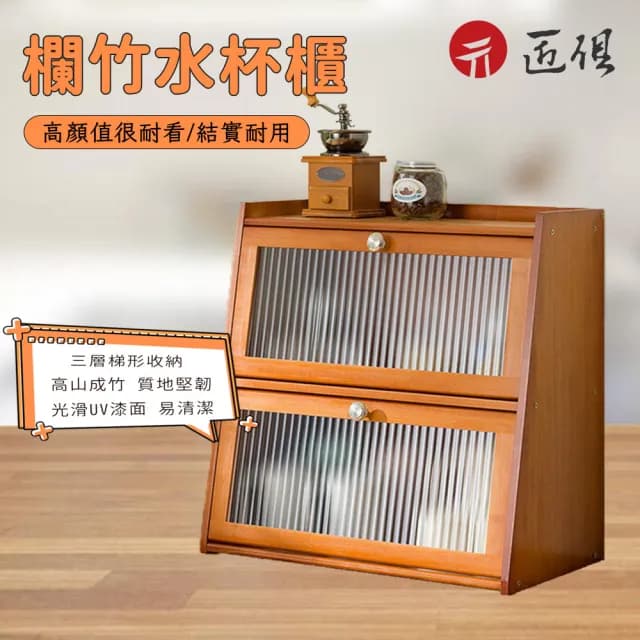 【匠俱】桌上收納櫃(案頭收納盒 放水杯咖啡杯置物架 帶門防塵茶具杯子收納櫃)