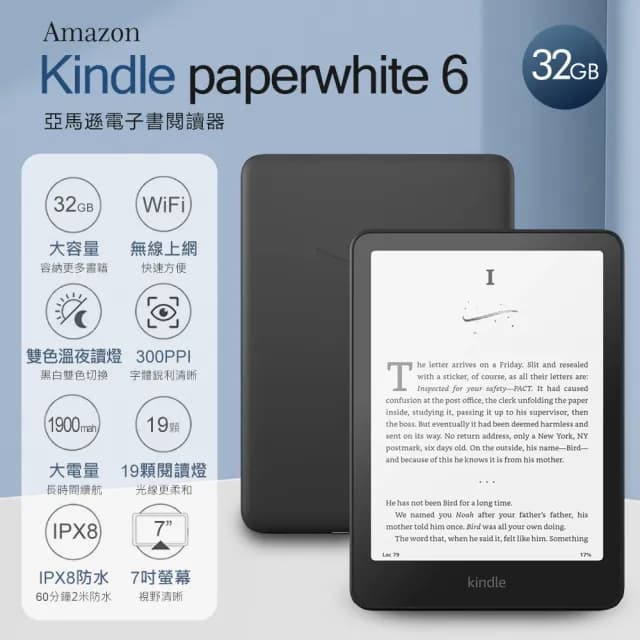 【Amazon】7吋 Kindle paperwhite 6 亞馬遜電子書閱讀器 32GB(IPX8防水/高清電子墨水螢幕)