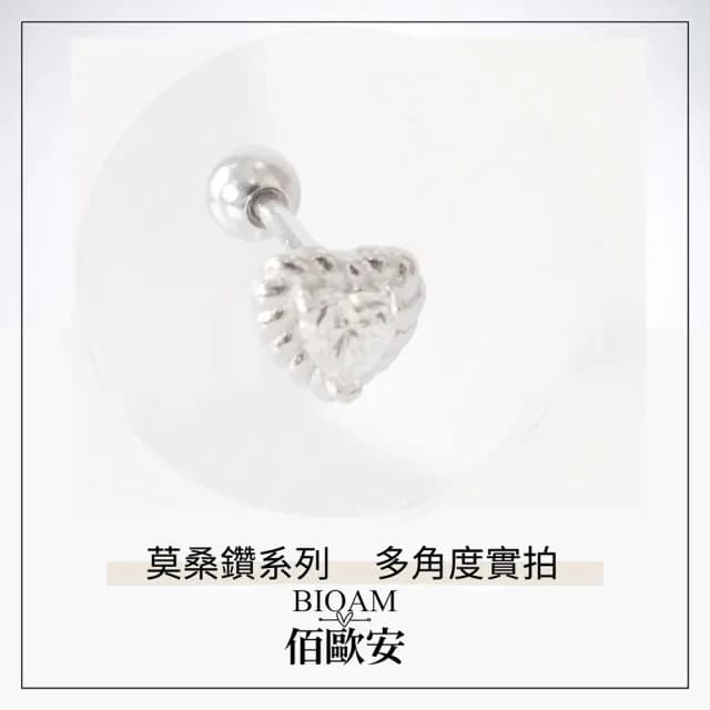 【BIOAM 佰歐安】十分迷你小愛心莫桑鑽耳環後鎖純銀鍍18K白金(99購物節/過爐款/莫桑鑽耳環/不過敏)