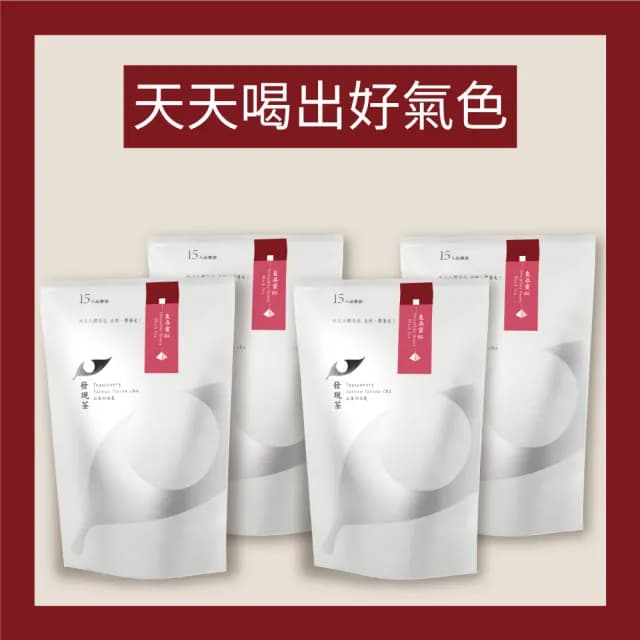【發現茶】雙11特惠 喝出好氣色 15入x4袋 熱泡茶包(紅棗紅茶/棗尋國寶茶/黑豆綠茶)