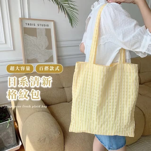 【可愛亮】父親節禮物 日系清新格紋包(大容量 收納包 購物袋 環保袋 托特包 側背 手提 單肩 學生 禮品)