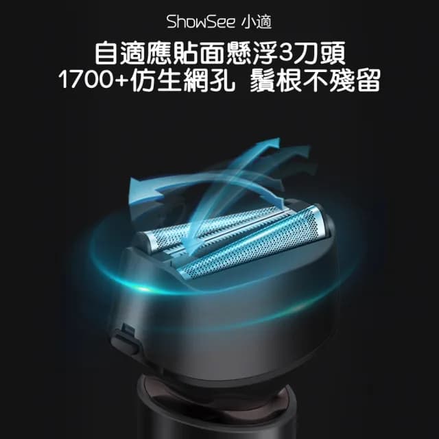 【ShowSee小適】往復式剃鬚刀F602(電動刮鬍刀 浮動三刀頭 刮毛刀 剃鬍刀 鬍鬚 充電刮鬍刀 剃鬍子 小米有品)