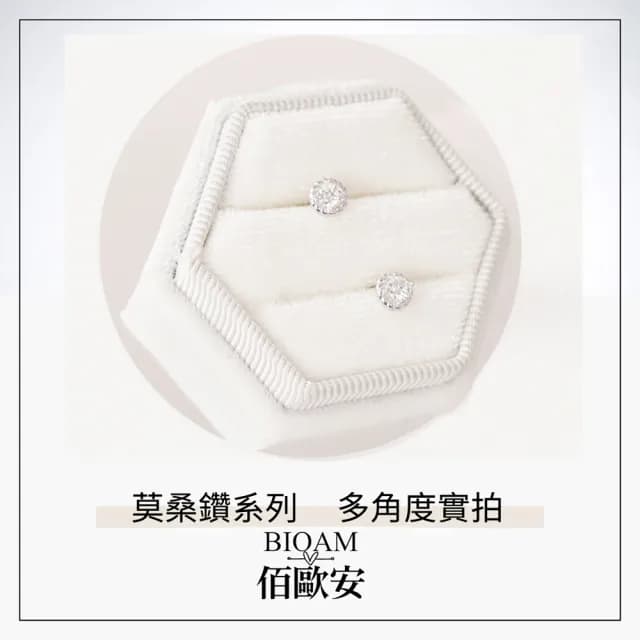 【BIOAM 佰歐安】十分迷你小光環莫桑鑽耳環後鎖純銀鍍18K白金(爸氣購物節/過爐款/莫桑鑽耳環/不過敏)