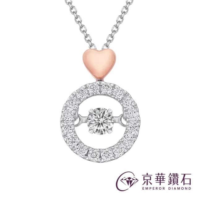 【Emperor Diamond 京華鑽石】18K金 玫瑰金 共0.19克拉 跳舞鑽石 鑽石項鍊 墜飾 心諾(Dancing Diamond)