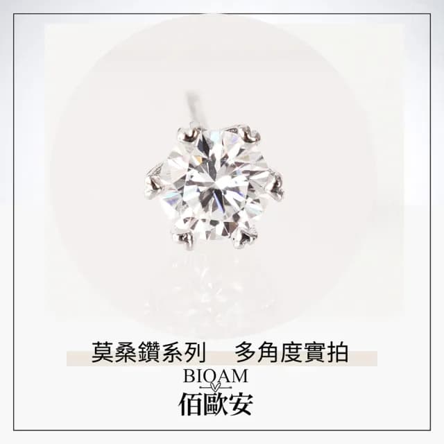 【BIOAM 佰歐安】0.5克拉莫桑鑽耳環愛心皇冠純銀鍍18K白金(99購物節/過爐款/莫桑鑽耳環/不過敏)