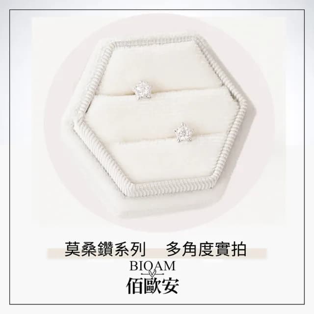 【BIOAM 佰歐安】十分迷你小星星莫桑鑽耳環後鎖純銀鍍18K白金(99購物節/過爐款/莫桑鑽耳環/不過敏)