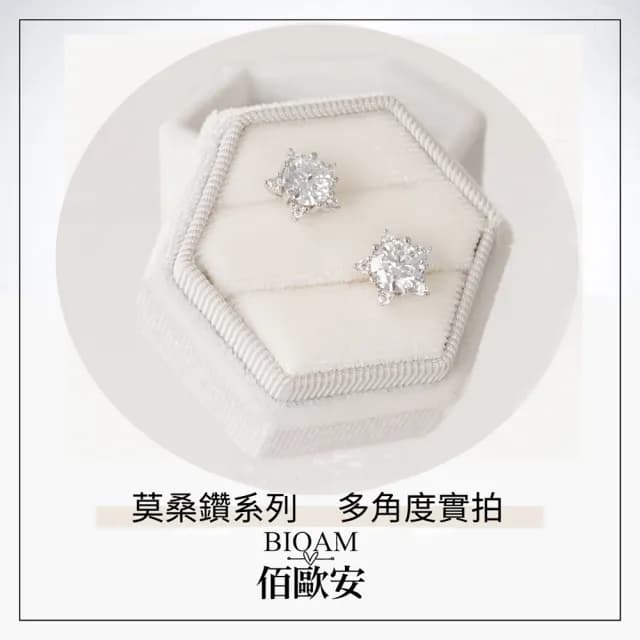 【BIOAM 佰歐安】一克拉莫桑鑽耳環璀璨星芒純銀鍍18K白金(99購物節/過爐款/莫桑鑽耳環/不過敏)